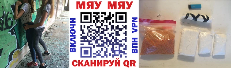 МЯУ-МЯУ мяу мяу  Купить закладки  Борисоглебск 